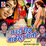 Chodi Hiya Orkestra Wali songs Chodi Hiya Orkestra Wali songs