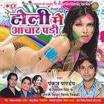 Holi Mein Aachar Padi songs Holi Mein Aachar Padi songs