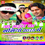 Aa Gayil Baa Sishiya 2015 Mein songs Aa Gayil Baa Sishiya 2015 Mein songs