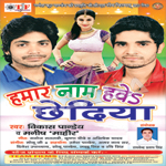 Hamar Naam Hoye Chediya songs Hamar Naam Hoye Chediya songs