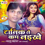 Tonik Se Kam Naikhe songs Tonik Se Kam Naikhe songs