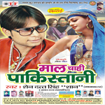Maal Chahi Pakistani songs Maal Chahi Pakistani songs