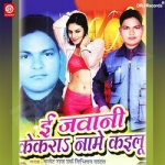 E Jawani Kekra Naame Kailu songs E Jawani Kekra Naame Kailu songs