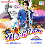Rum Ke Dum Dekha songs Rum Ke Dum Dekha songs