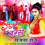 Rang Barse songs Rang Barse songs