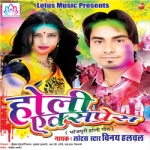 Holi Express songs Holi Express songs