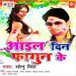 Aail Din Phagun Ke songs Aail Din Phagun Ke songs