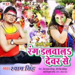 Rang Dalawa La Devar Se songs Rang Dalawa La Devar Se songs