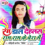 Rang Dal Dehlas Ram Ram Ke Bera Me songs Rang Dal Dehlas Ram Ram Ke Bera Me songs