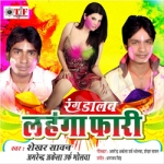 Rang Dalab Lahanga Phari songs Rang Dalab Lahanga Phari songs
