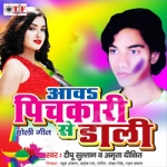 Aawa Pichakari Se Dali songs Aawa Pichakari Se Dali songs