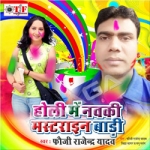 Holi Main Navki Mastarain Badi songs Holi Main Navki Mastarain Badi songs