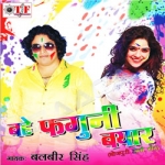 Bahe Phaguni Byar songs Bahe Phaguni Byar songs