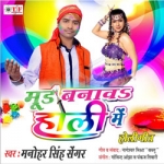 Mood Banawa Holi Me songs Mood Banawa Holi Me songs