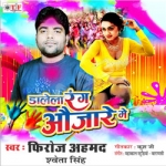 Dalela Rang Aujare Main songs Dalela Rang Aujare Main songs