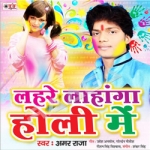 Lahare Lahanga Holi Me songs Lahare Lahanga Holi Me songs