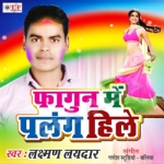 Phagun Me Palang Hile songs Phagun Me Palang Hile songs