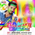 Holi Ke Umang Raja Bhaiya Ke Sangh songs Holi Ke Umang Raja Bhaiya Ke Sangh songs
