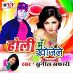 Holi Me Khojele songs Holi Me Khojele songs