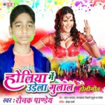 Holiya Me Urela Gulal songs Holiya Me Urela Gulal songs