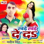 Khade Khade De Da songs Khade Khade De Da songs