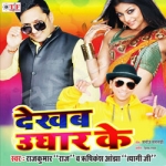 Dekhab Ughar Ke songs Dekhab Ughar Ke songs