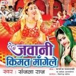 Jawani Kimat Mangele songs Jawani Kimat Mangele songs