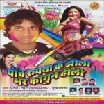Pach Rupiya Ke Jhili Bher Fagun Hili songs Pach Rupiya Ke Jhili Bher Fagun Hili songs