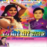 Rang Dhire Dhire Dala songs Rang Dhire Dhire Dala songs