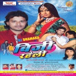 Biji Raheli songs Biji Raheli songs