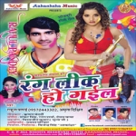 Rang Lik Ho Gail songs Rang Lik Ho Gail songs