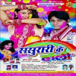 Sasurari Ke Holi songs Sasurari Ke Holi songs