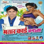 Bhatar Card Banata songs Bhatar Card Banata songs