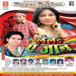 Lela Ae Jaan songs Lela Ae Jaan songs