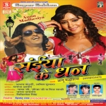 Saiya Ke Dhan songs Saiya Ke Dhan songs