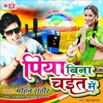 Piya Bina Chait Me songs Piya Bina Chait Me songs