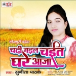 Chadhi Gail Chait Ghare Aaja songs Chadhi Gail Chait Ghare Aaja songs