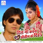 Dil Na Kauno Sautin Ke Diha songs Dil Na Kauno Sautin Ke Diha songs