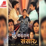 E Kaisan Sansar songs E Kaisan Sansar songs