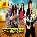 Ham Se Badkar Kaun songs Ham Se Badkar Kaun songs