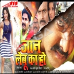 Jaan Lebu Ka Ho songs Jaan Lebu Ka Ho songs