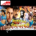 Mehraru Bina Ratiya Kaise Kati songs Mehraru Bina Ratiya Kaise Kati songs