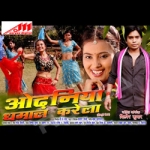 Odhaniya Dhamaal Karela songs Odhaniya Dhamaal Karela songs