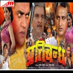 Pratibandh songs Pratibandh songs
