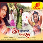 Preet Na Jane Kawno Reet songs Preet Na Jane Kawno Reet songs