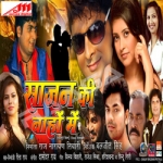 Saajan Ki Bahon Mein songs Saajan Ki Bahon Mein songs