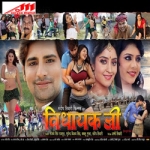 Vidhayak Ji songs Vidhayak Ji songs