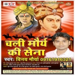 Chali Maurya Ki Sena songs Chali Maurya Ki Sena songs