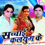 Sachchai Kalyug Ke songs Sachchai Kalyug Ke songs