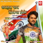Sharhad Par Tiranga Leke songs Sharhad Par Tiranga Leke songs